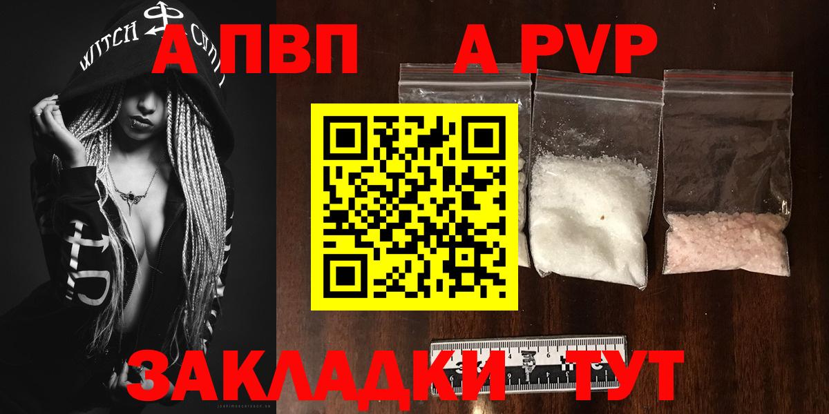 A-PVP Соль  A PVP мука  Вход с VPN  Великий Устюг 
