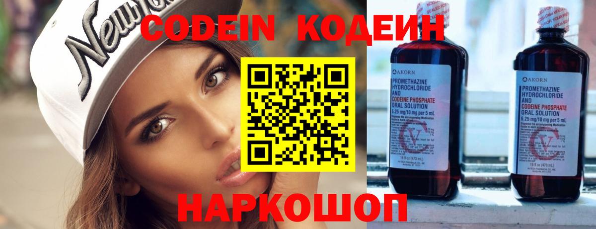 Codein Purple Drank Великий Устюг